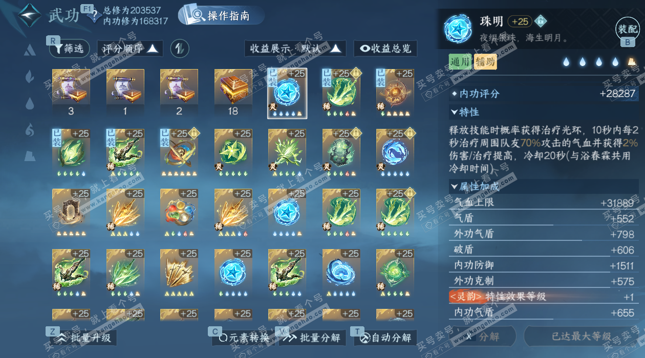 NSH328846逆水寒手游账号详情图37 NSH328846逆水寒手游账号详情图37