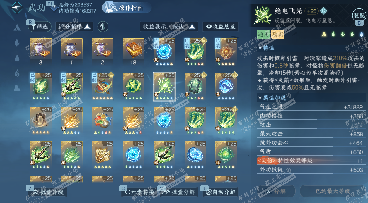 NSH328846逆水寒手游账号详情图39 NSH328846逆水寒手游账号详情图39