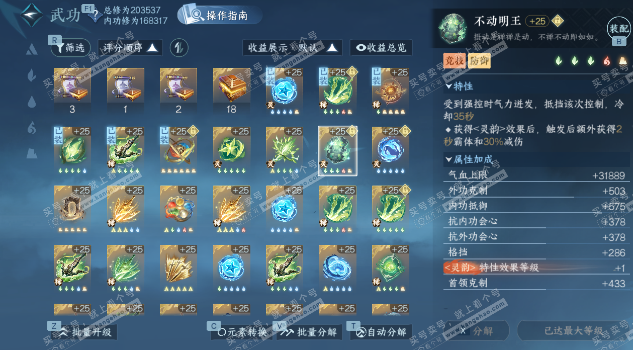 NSH328846逆水寒手游账号详情图40 NSH328846逆水寒手游账号详情图40