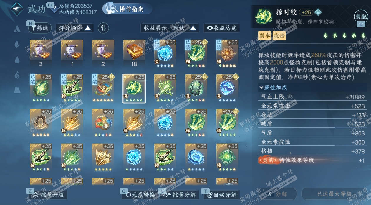 NSH328846逆水寒手游账号详情图38 NSH328846逆水寒手游账号详情图38