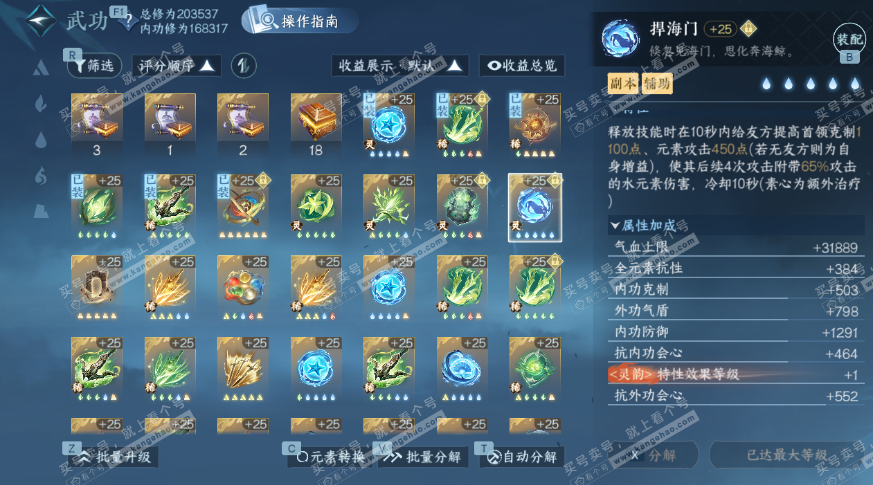 NSH328846逆水寒手游账号详情图41 NSH328846逆水寒手游账号详情图41