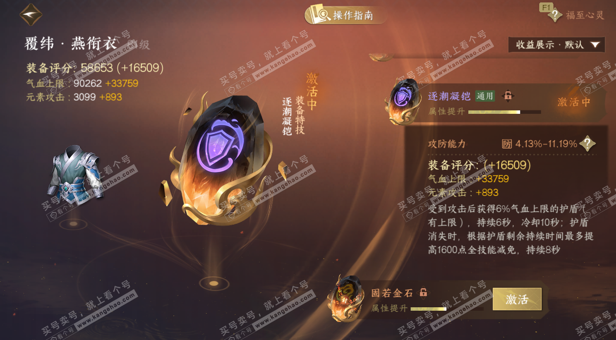 NSH328846逆水寒手游账号详情图44 NSH328846逆水寒手游账号详情图44