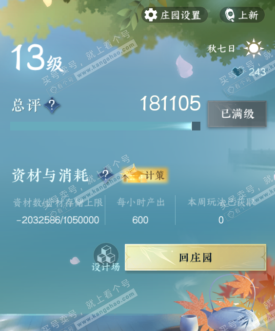 NSH328846逆水寒手游账号详情图50 NSH328846逆水寒手游账号详情图50