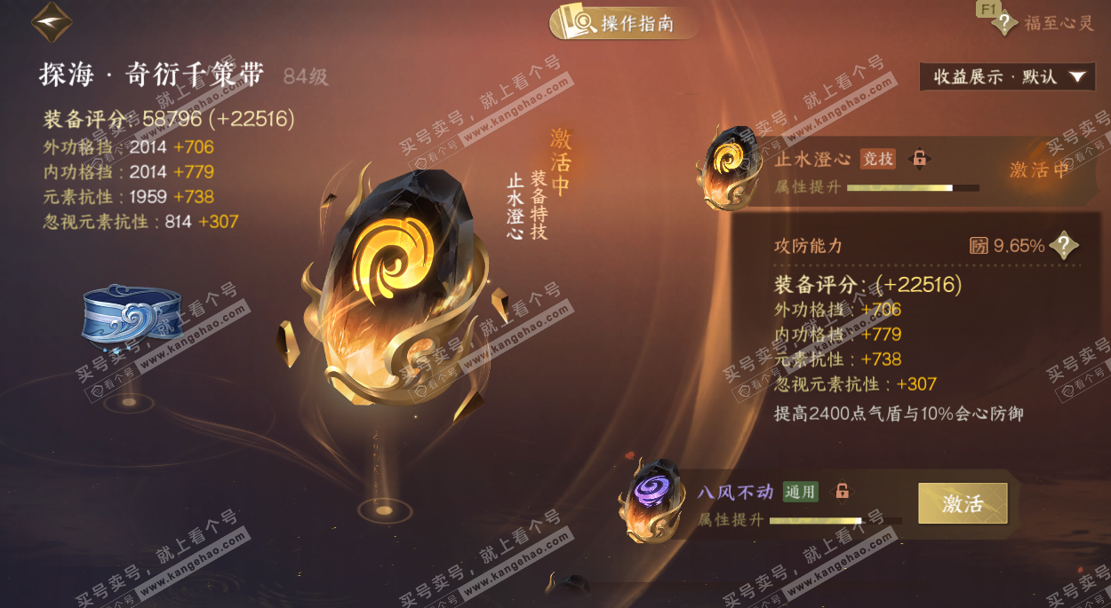 NSH328846逆水寒手游账号详情图45 NSH328846逆水寒手游账号详情图45