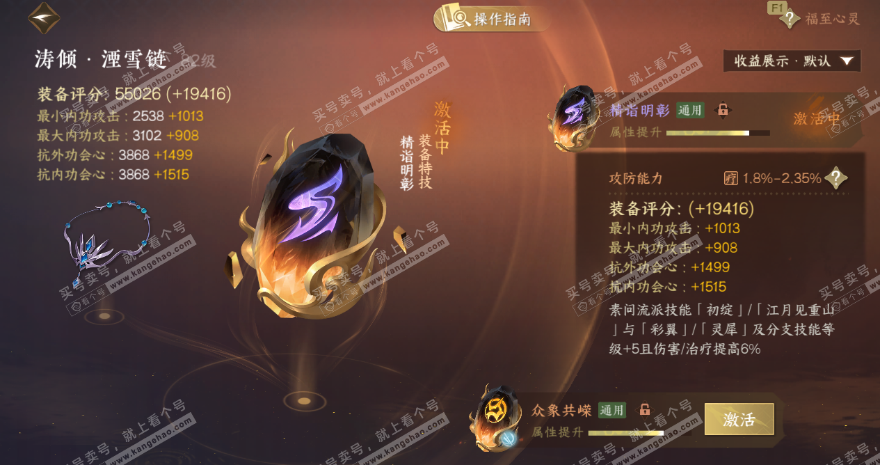 NSH328846逆水寒手游账号详情图47 NSH328846逆水寒手游账号详情图47