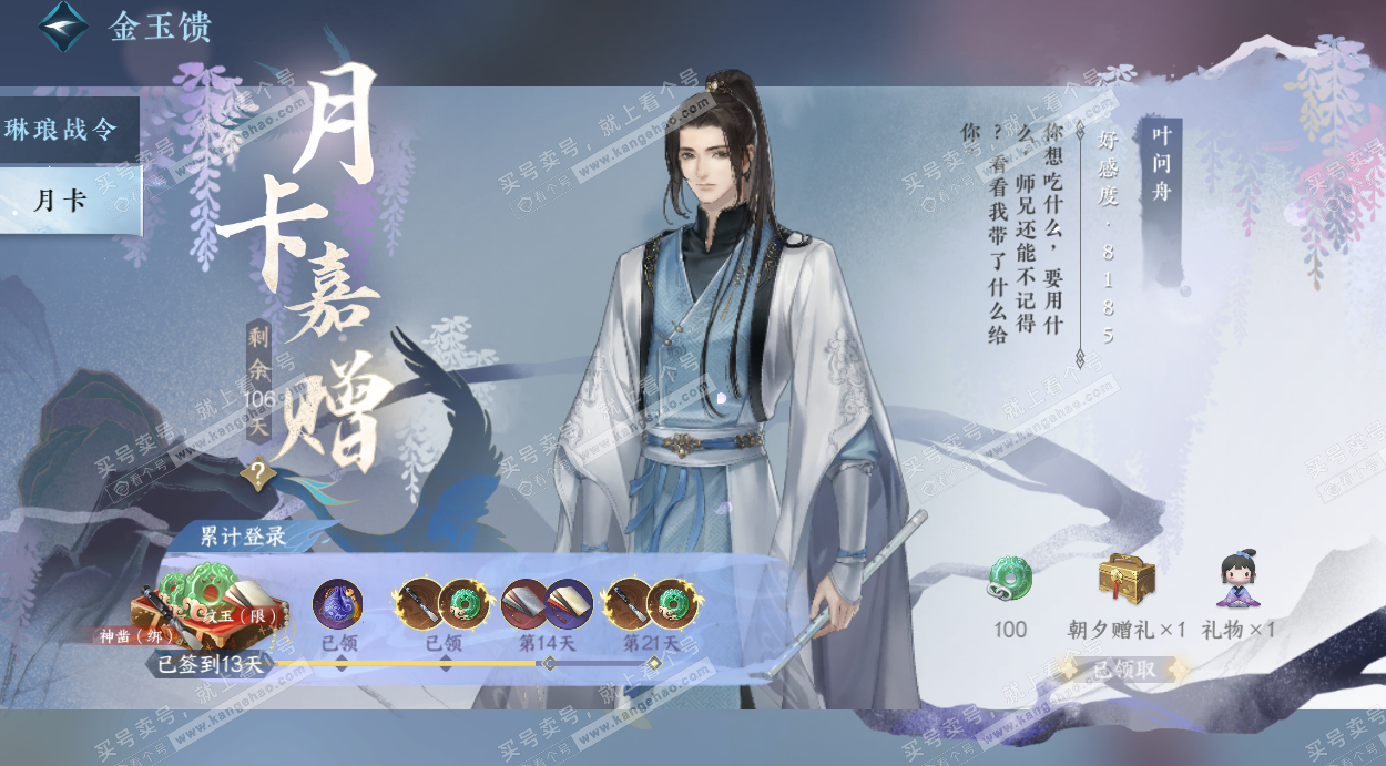 NSH328846逆水寒手游账号详情图53 NSH328846逆水寒手游账号详情图53