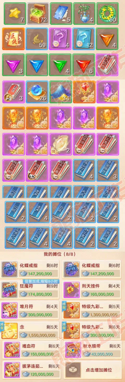 66339大话西游账号详情图9 66339大话西游账号详情图9