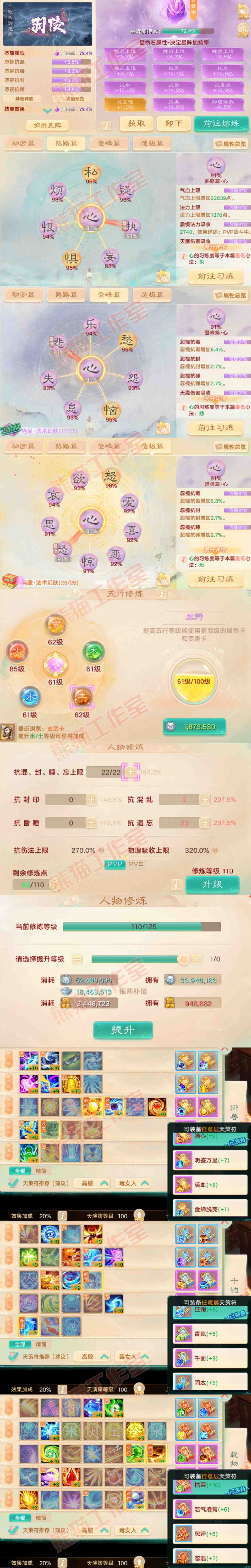 16833大话西游账号详情图3