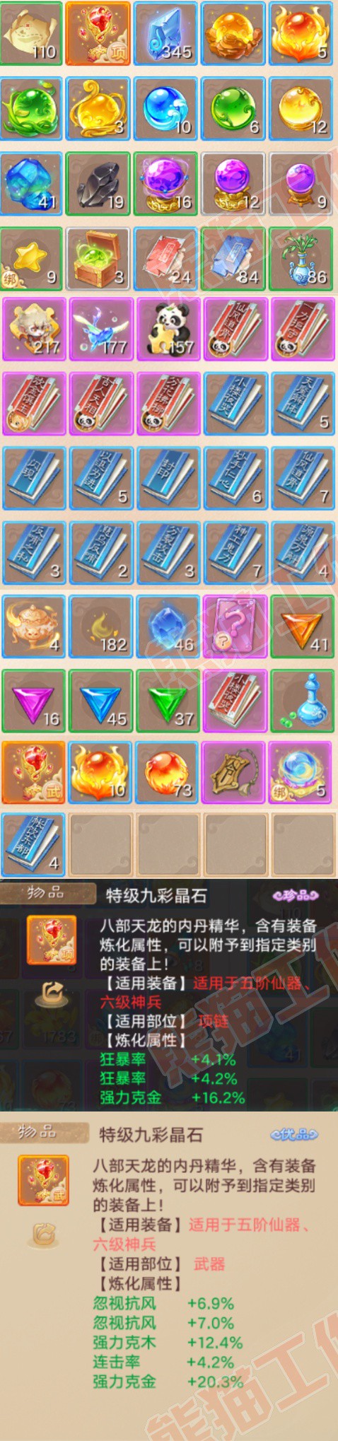 16833大话西游账号详情图7