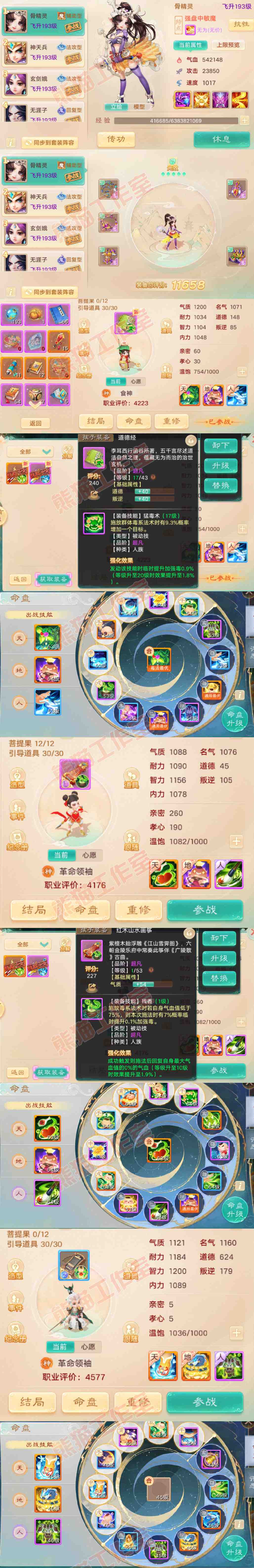 16833大话西游账号详情图10