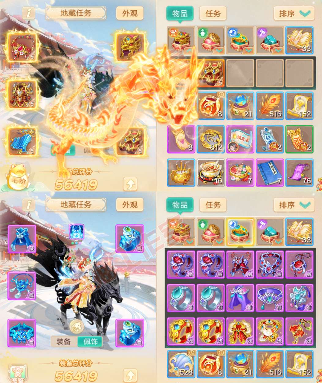 77028大话西游账号详情图1