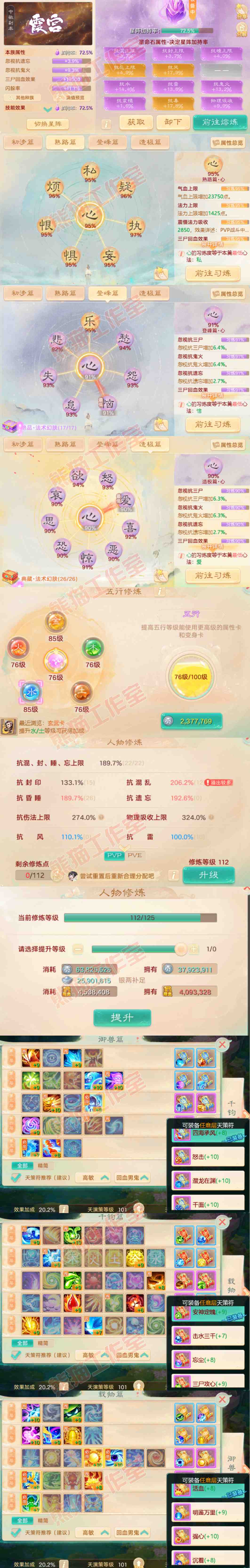 77028大话西游账号详情图3