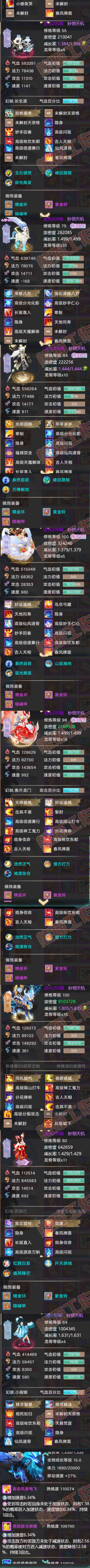 77028大话西游账号详情图8