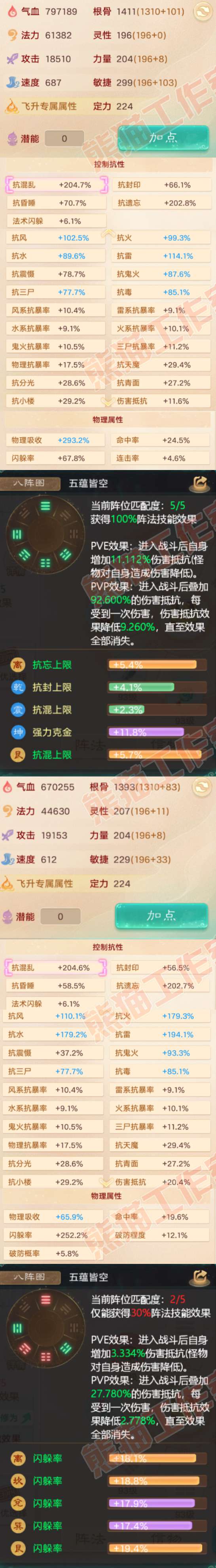 77028大话西游账号详情图2