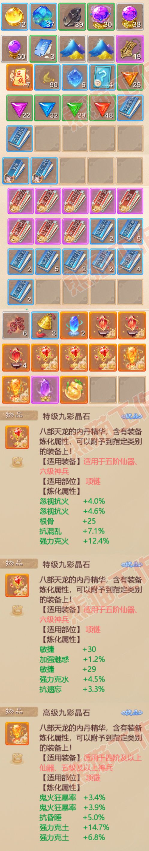 77028大话西游账号详情图10