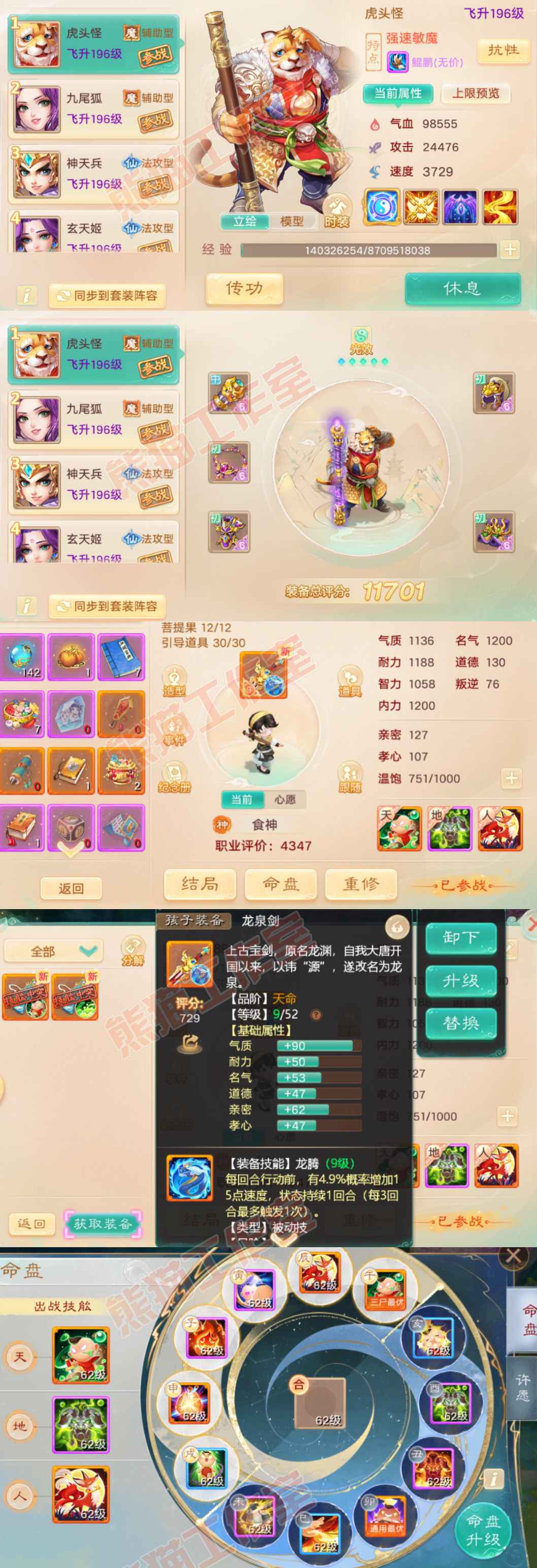 77028大话西游账号详情图13