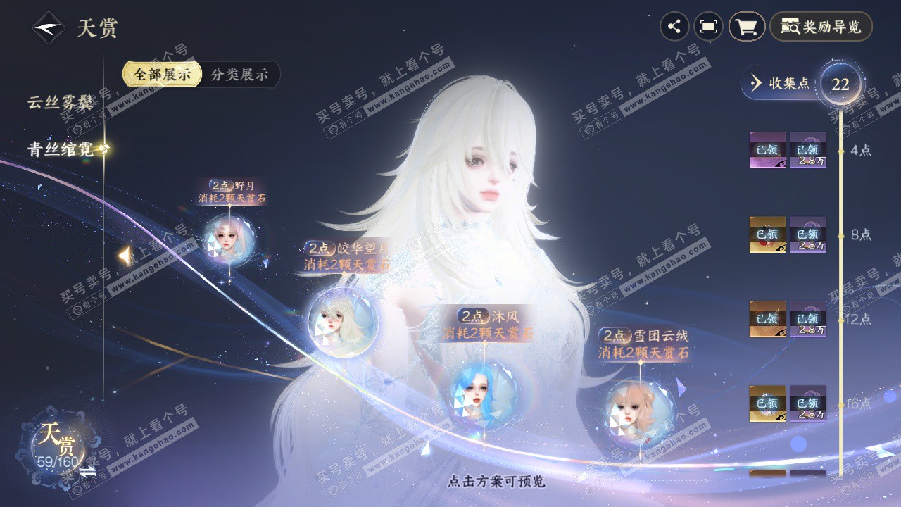 NSH328847逆水寒手游账号详情图16