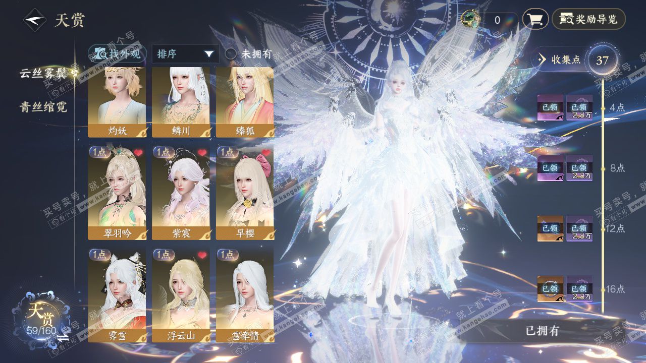 NSH328847逆水寒手游账号详情图10