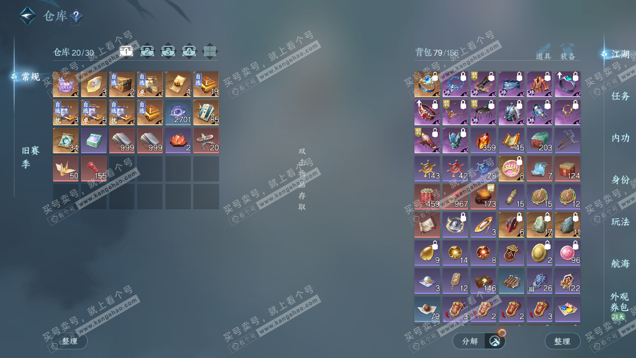 NSH328847逆水寒手游账号详情图2