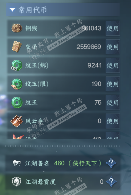 NSH328847逆水寒手游账号详情图6