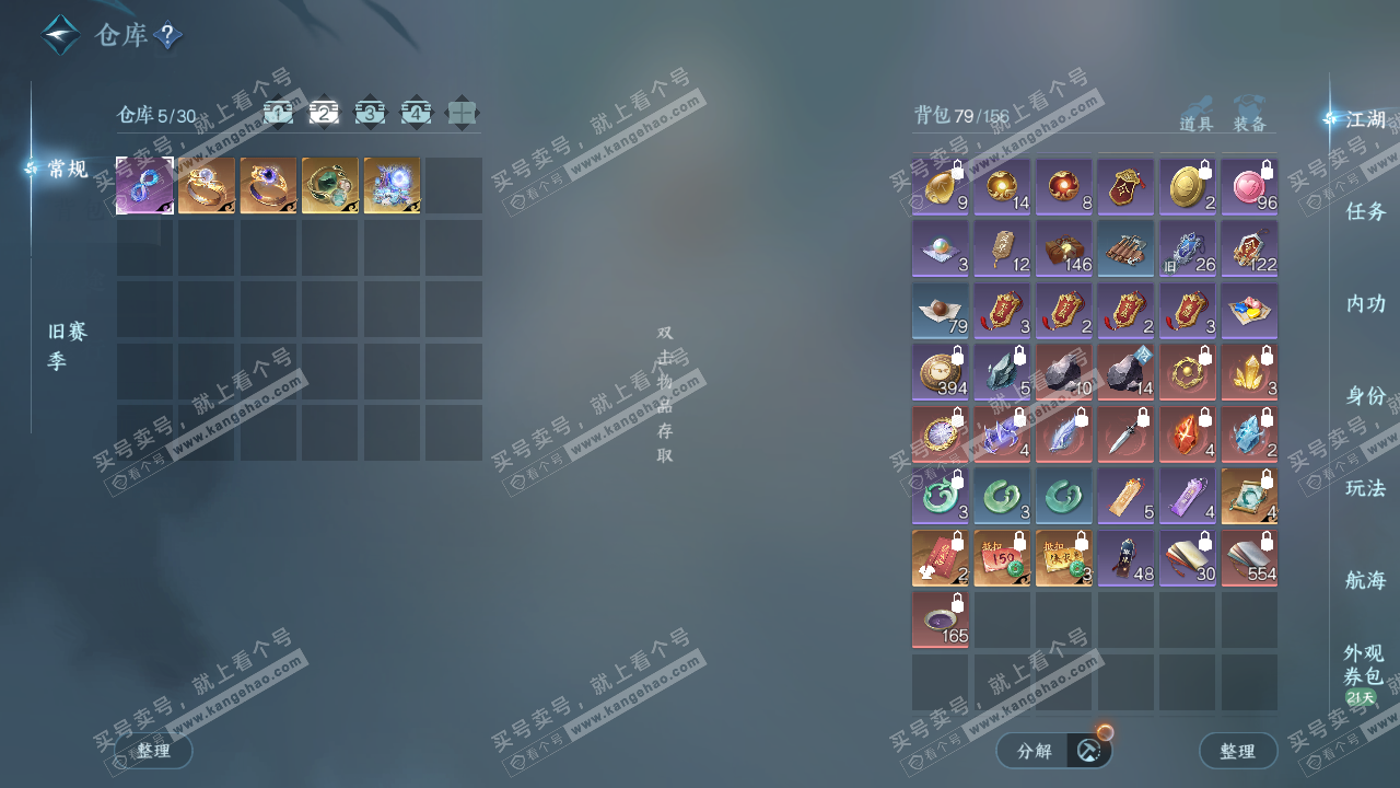 NSH328847逆水寒手游账号详情图3