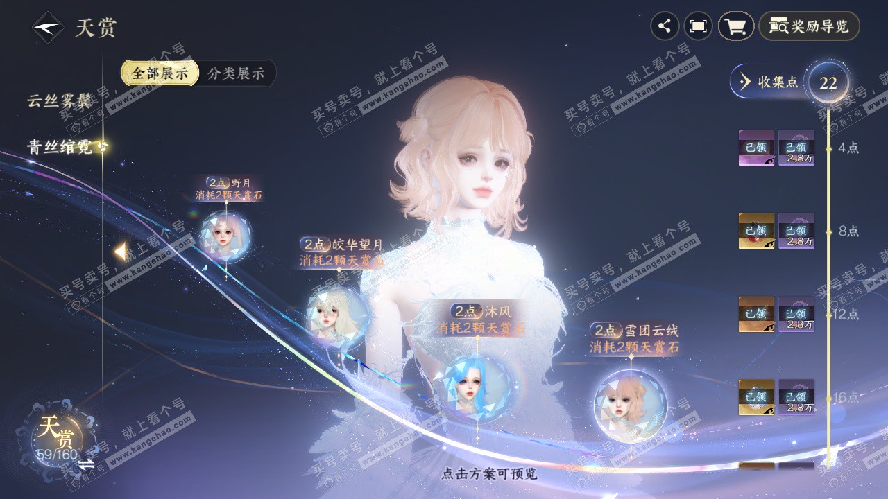 NSH328847逆水寒手游账号详情图18