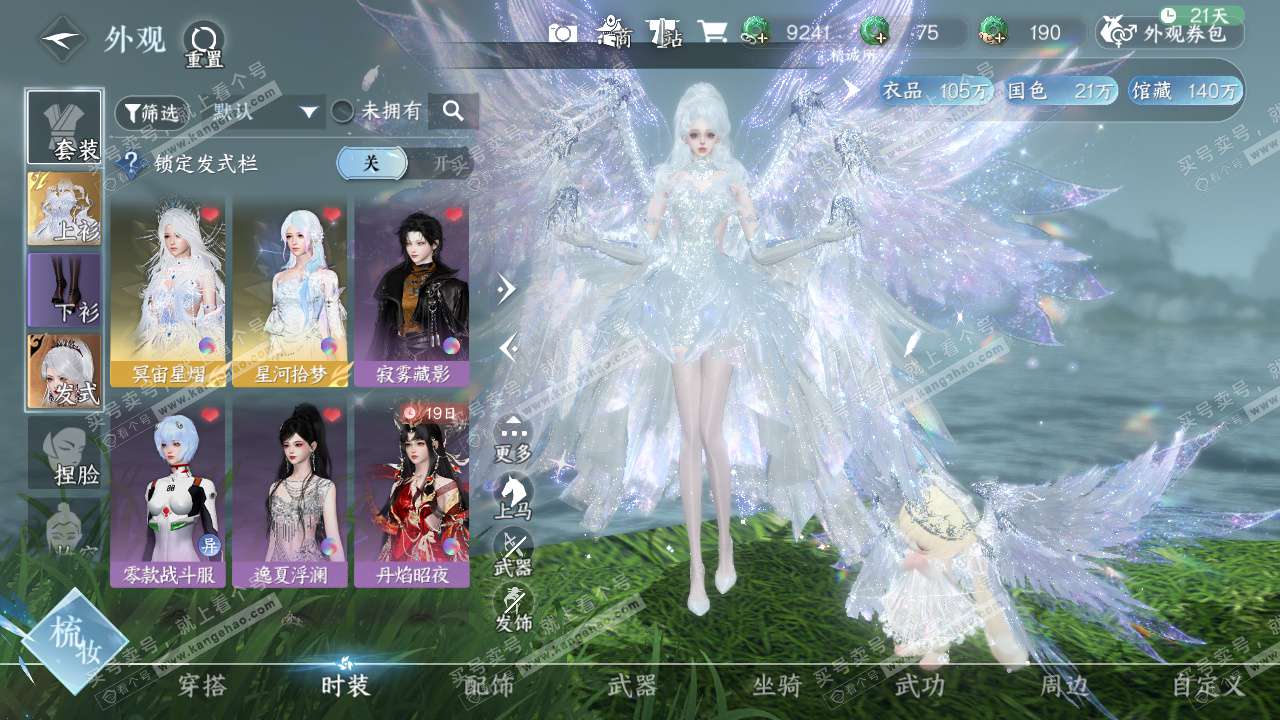 NSH328847逆水寒手游账号详情图28