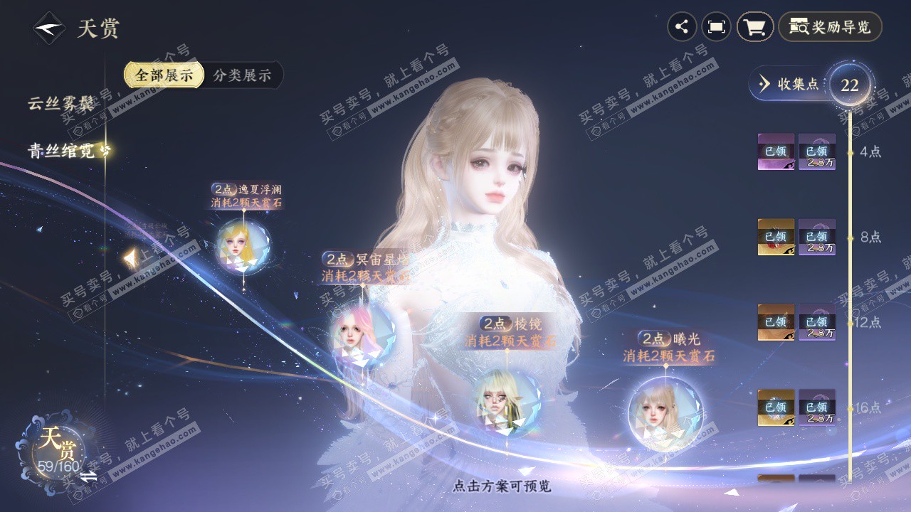 NSH328847逆水寒手游账号详情图22