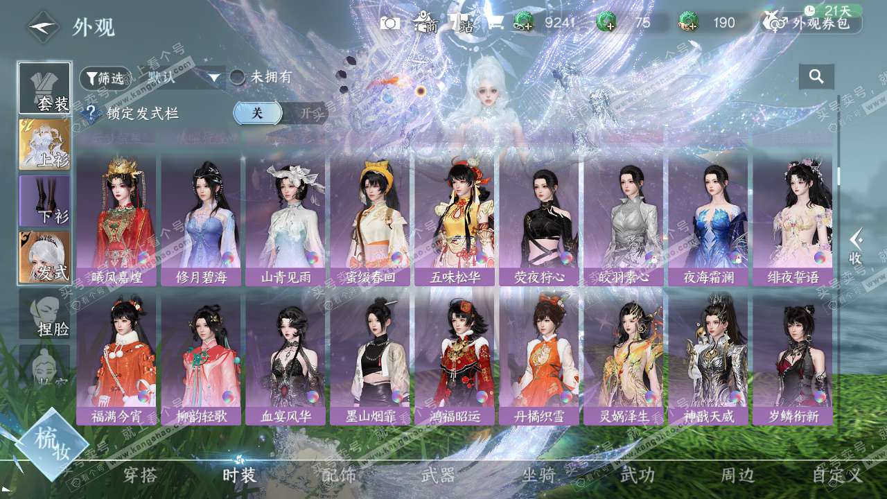 NSH328847逆水寒手游账号详情图43