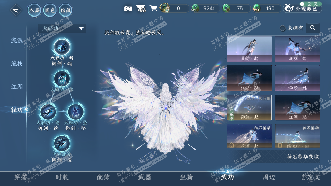 NSH328847逆水寒手游账号详情图34