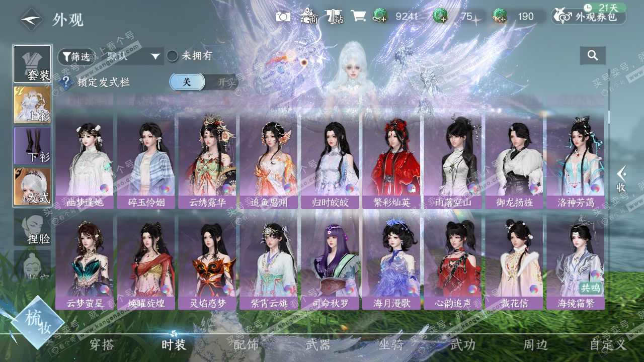 NSH328847逆水寒手游账号详情图42