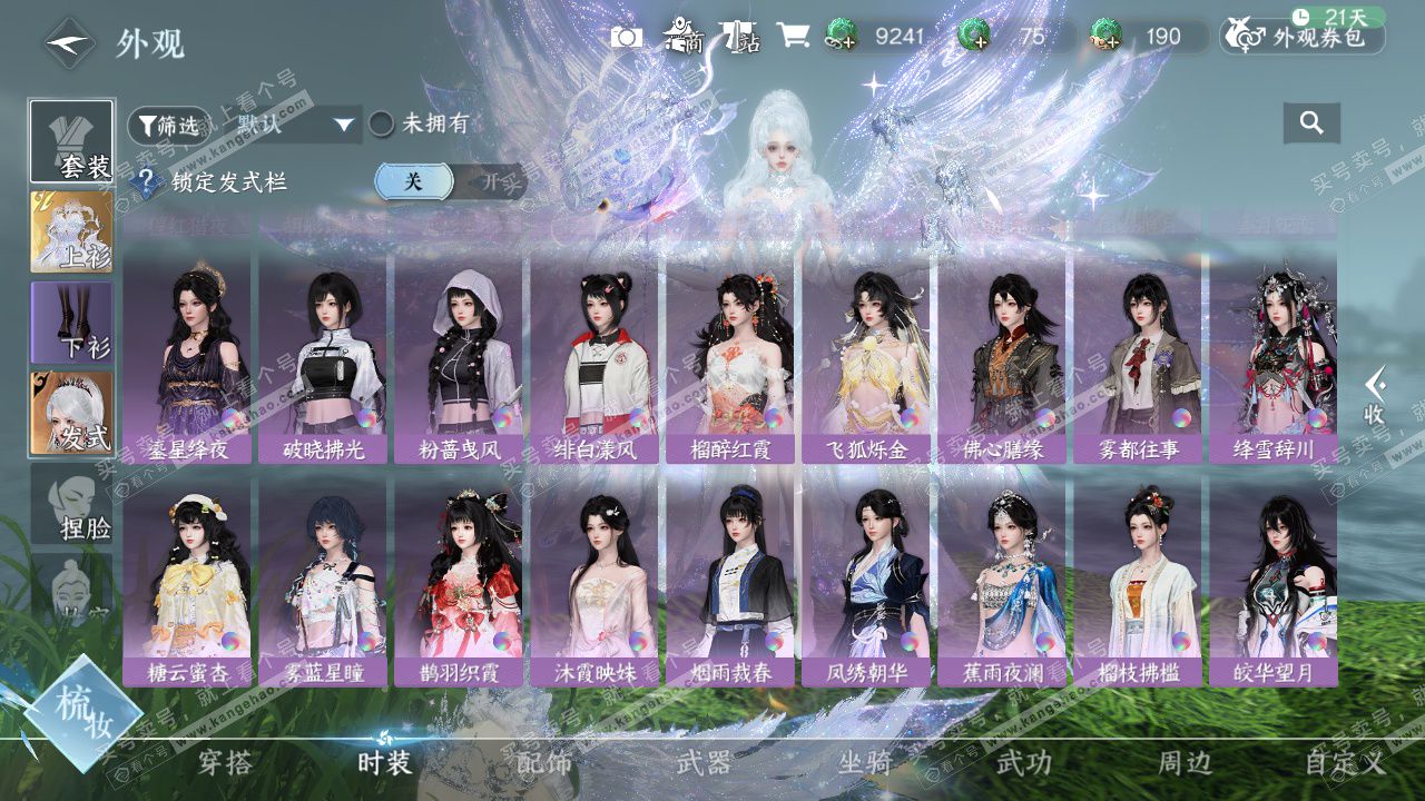 NSH328847逆水寒手游账号详情图39