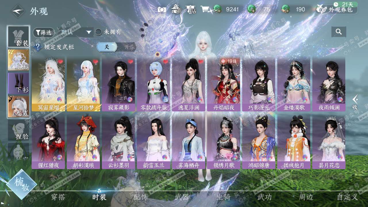 NSH328847逆水寒手游账号详情图38