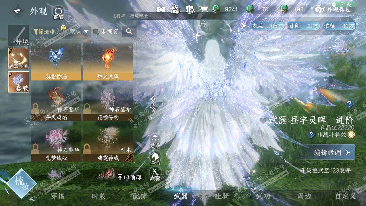 NSH328847逆水寒手游账号详情图32