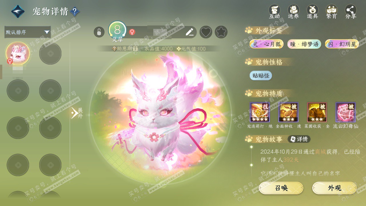 NSH328847逆水寒手游账号详情图36