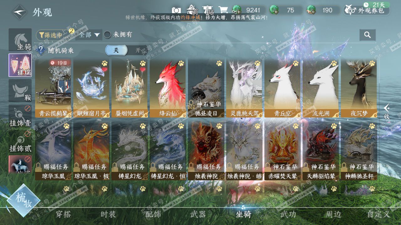 NSH328847逆水寒手游账号详情图33