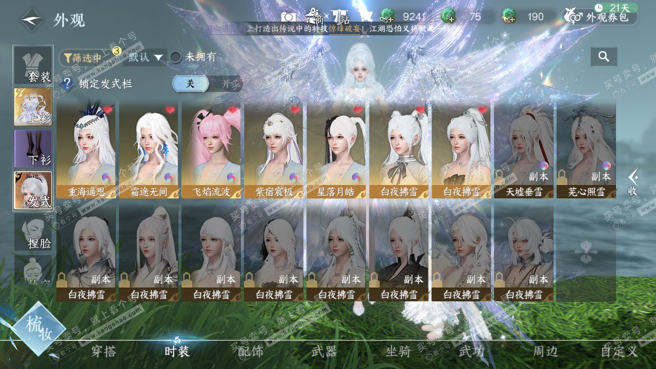 NSH328847逆水寒手游账号详情图29