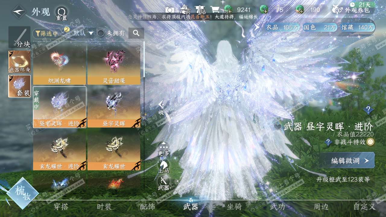 NSH328847逆水寒手游账号详情图31