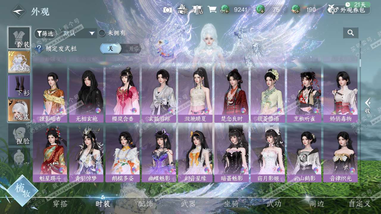 NSH328847逆水寒手游账号详情图41