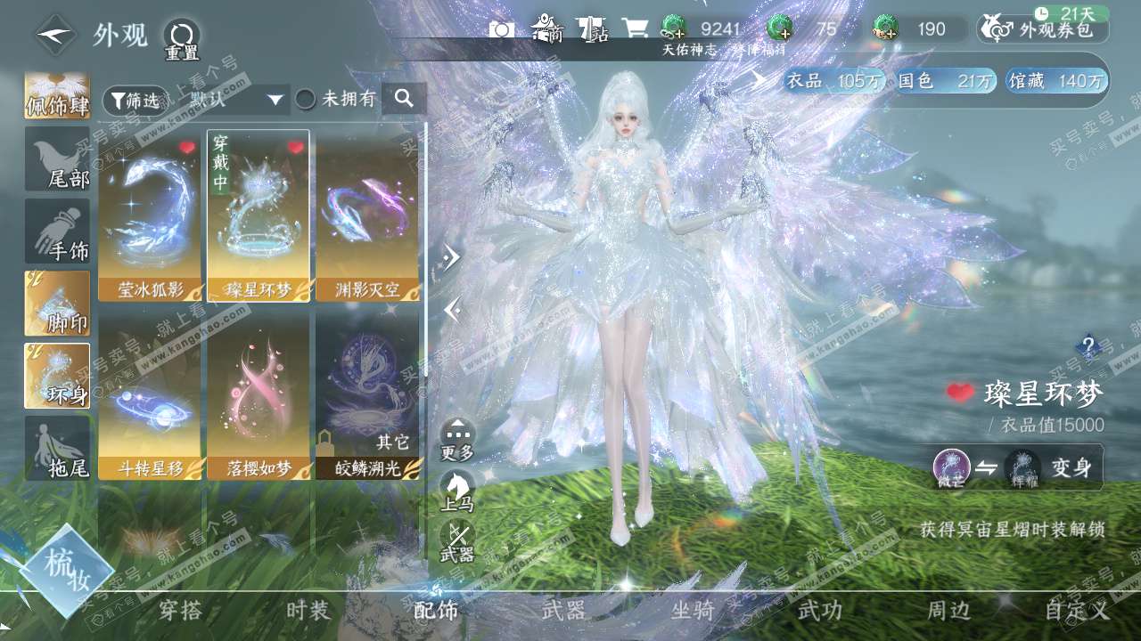 NSH328847逆水寒手游账号详情图30