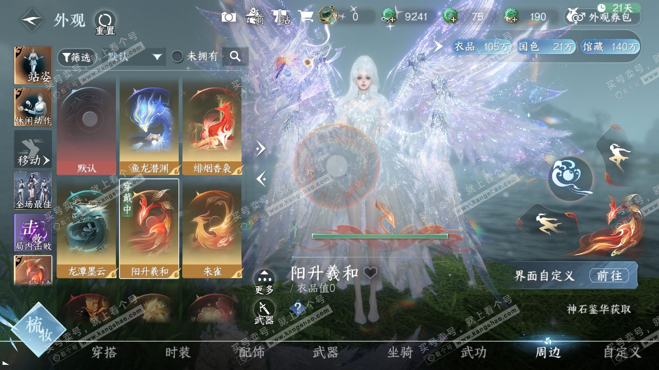 NSH328847逆水寒手游账号详情图35