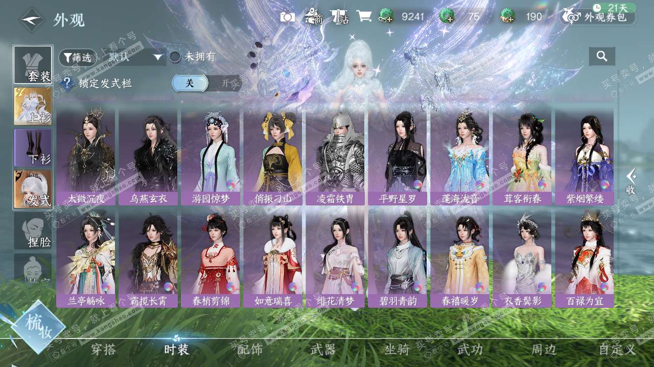 NSH328847逆水寒手游账号详情图50