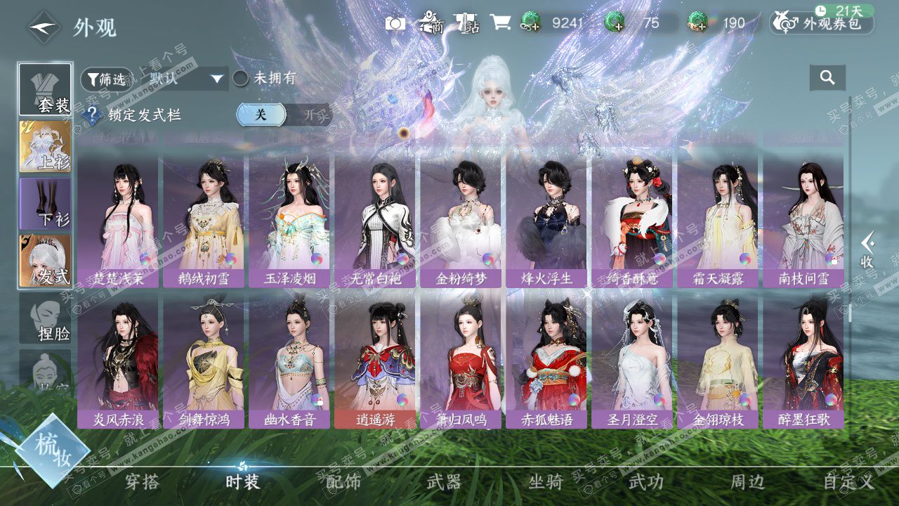 NSH328847逆水寒手游账号详情图52