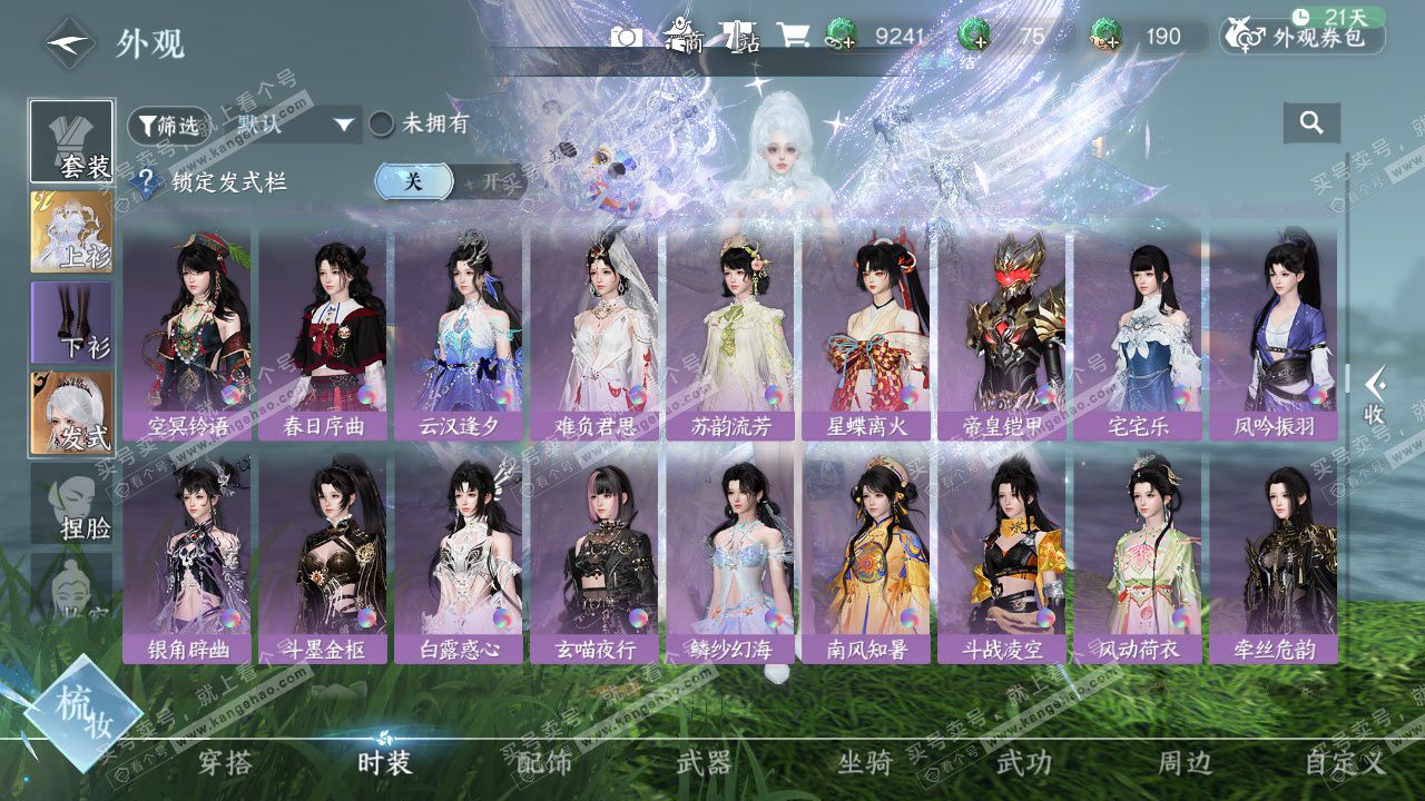 NSH328847逆水寒手游账号详情图47