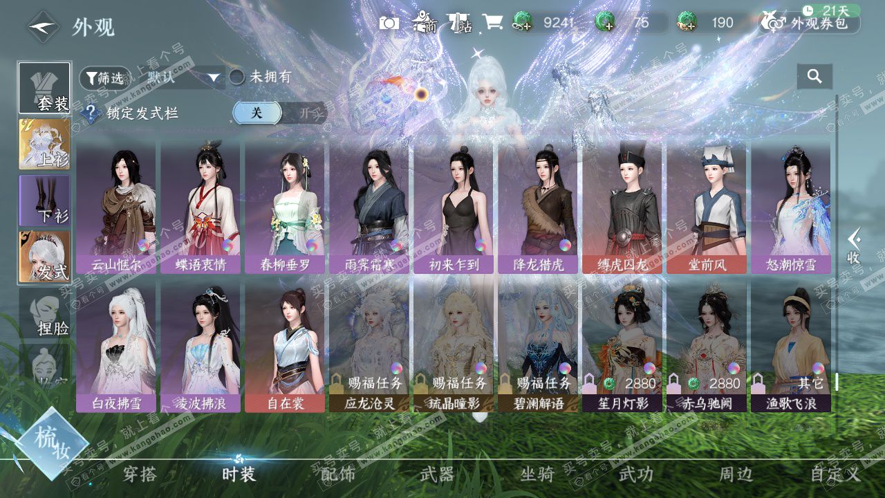 NSH328847逆水寒手游账号详情图57