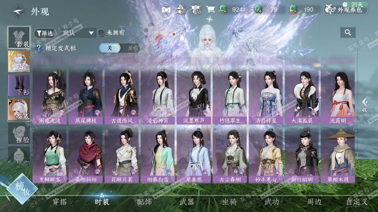 NSH328847逆水寒手游账号详情图56