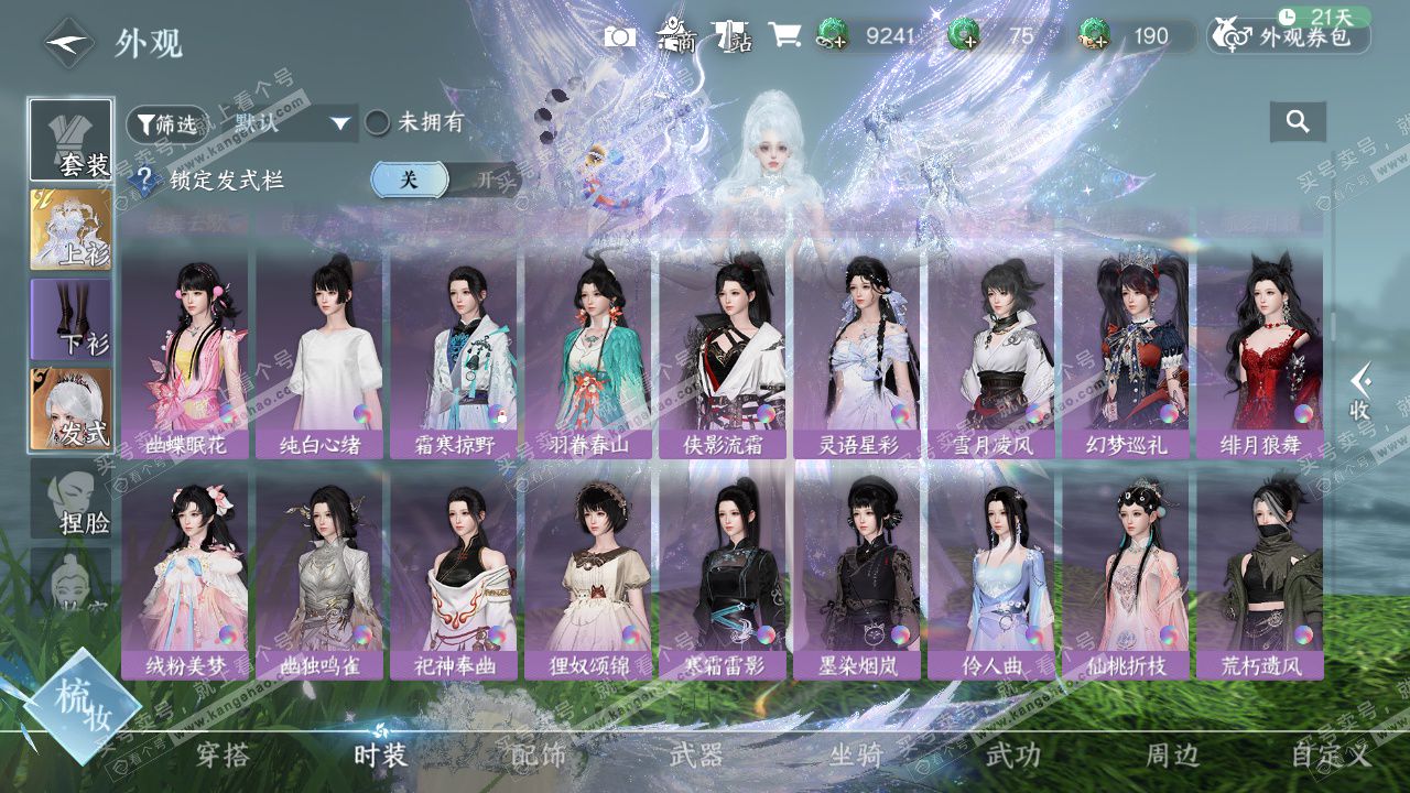 NSH328847逆水寒手游账号详情图45