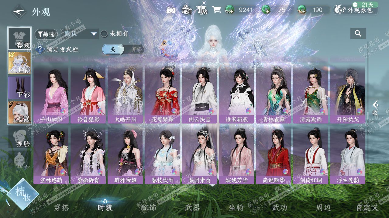 NSH328847逆水寒手游账号详情图49