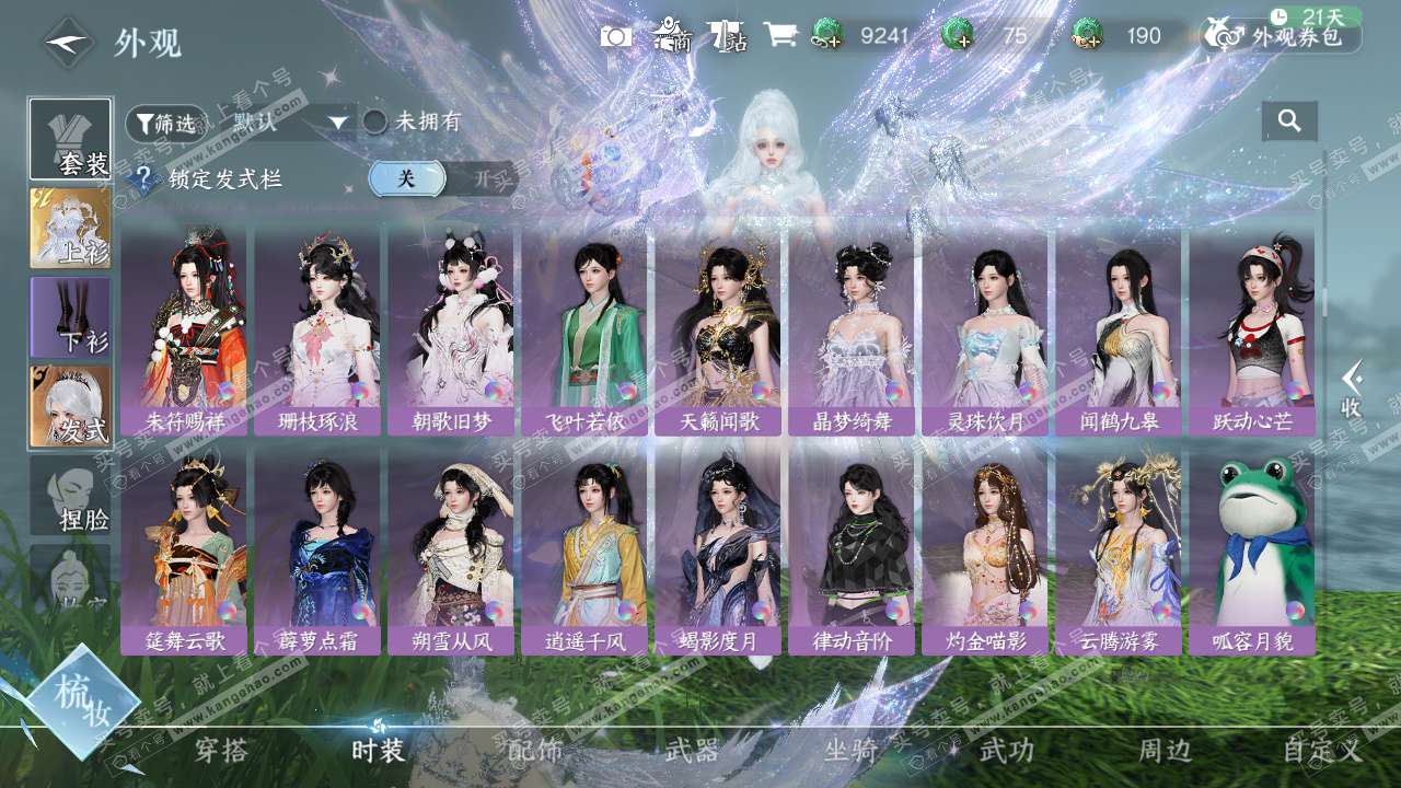 NSH328847逆水寒手游账号详情图44