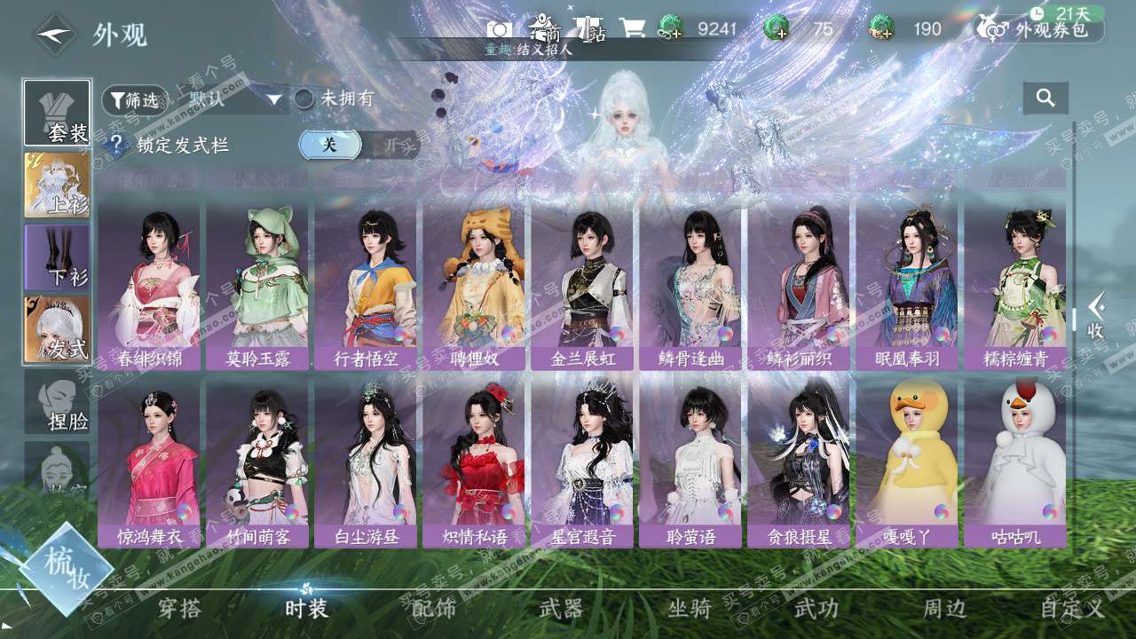 NSH328847逆水寒手游账号详情图48